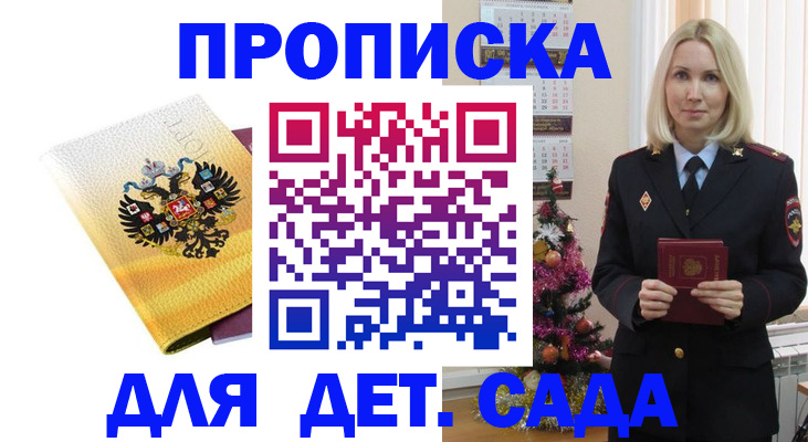 прописка регистрация в Барабинске